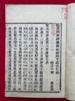 龍沢開祖神機独妙禅師年譜因行格（独妙禅師年譜）