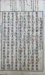 黄龍山南禅師書尺集事苑