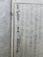 盤珪仏智禅師法語　2巻2冊揃　（盤珪仏智弘済禅師御示聞書）