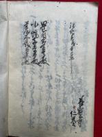 【写本】切支丹宗門御改下帳　小幡村