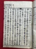 一枚起請文鼓吹　5巻5冊揃