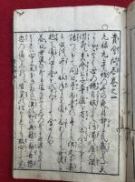 貴介問答　5巻5冊揃