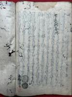 二十三問答　（廿三問答）