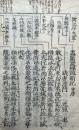 盂蘭盆経疏新記　2卷2冊揃