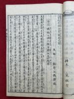 八宗起原釈迦実録　5巻5冊揃　絵入