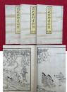 円戒国師画詞伝　6巻3冊揃