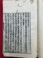 支那撰述四明十義書　2巻2冊揃