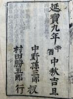 支那撰述四明十義書　2巻2冊揃