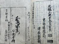 元亨釈書和解　23巻10冊揃