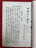 軍国民の覚悟