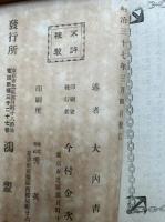 軍国民の覚悟
