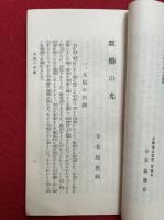 黙働の光