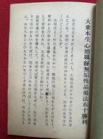 大乗本生心地観経　無垢性品偈法衣十勝利