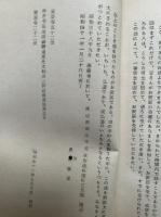 大乗本生心地観経　無垢性品偈法衣十勝利