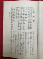 和訓常用聖典　曹洞宗