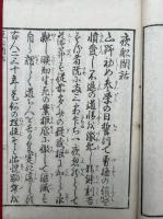 夜船閑話