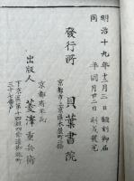 夜船閑話