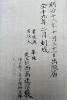 大宰府神社御略伝