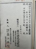 永平衆寮箴規　増冠傍註　大巳法附