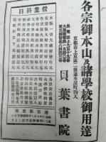 禅関策進箋解　3巻合冊