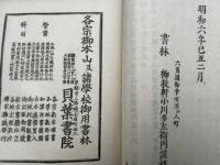 典座教訓聞解
