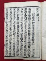 原人論
