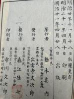 羽翼原人論　冠註傍訓