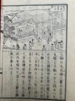 在家勤行法則和解　絵入