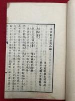 在家勤行法則和解　絵入