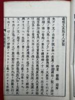 亀鏡文聞解