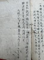 【写本】社説伝記録（中嶋郡真墨田神社・丹羽郡寄木村ほか）