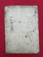 【写本】社説伝記録（中嶋郡真墨田神社・丹羽郡寄木村ほか）