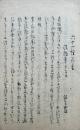 【写本】六十一種列味火合書
