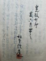 【写本】六十一種列味火合書