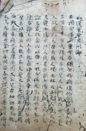 【写本】吉見家伝書（和漢革命異同論・答笑我国無文書）