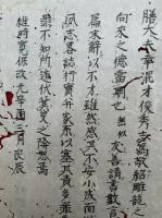 【写本】宗廟社稷荅問