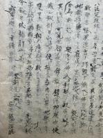 【写本】生死始終弁　附地獄極楽弁　祭神止崇弁　続神学弁疑巻之38