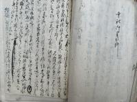 【写本】頼達留　二番