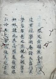 【写本】答笑我国無文書