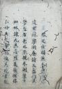 【写本】答笑我国無文書