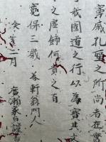 【写本】答笑我国無文書
