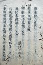【写本】謹奉納二書於
