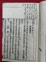 大疏啓蒙　第四　5巻5冊揃