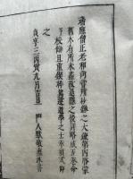 大疏啓蒙　第四　5巻5冊揃