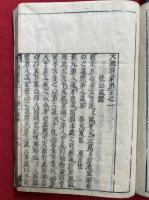 大疏啓蒙　第五　5巻5冊揃