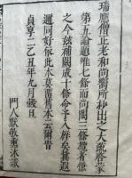 大疏啓蒙　第五　5巻5冊揃