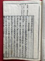 大疏啓蒙　第二　或問共4巻5冊揃
