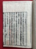 大疏啓蒙　第三　或問共5巻6冊揃