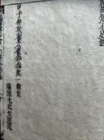 大疏啓蒙　第三　或問共5巻6冊揃