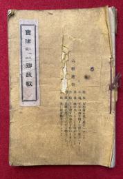 会津三十三霊所御詠歌